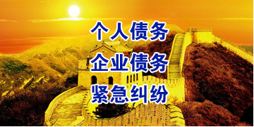 伊宁县要账公司