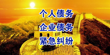 伊宁县追债公司